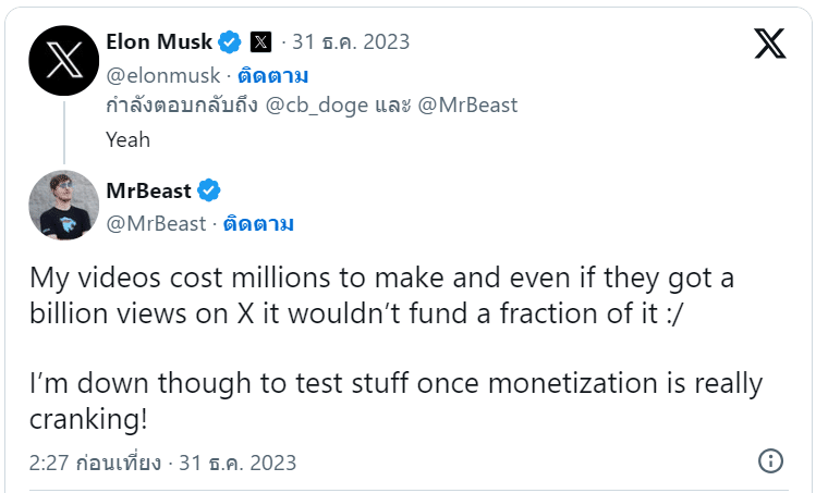 ข่าวเกม MrBeast ปฏิเสธทำคอนเทนต์ลง X