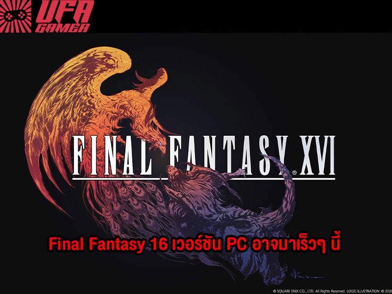 Final-Fantasy-16 เวอร์ชัน PC