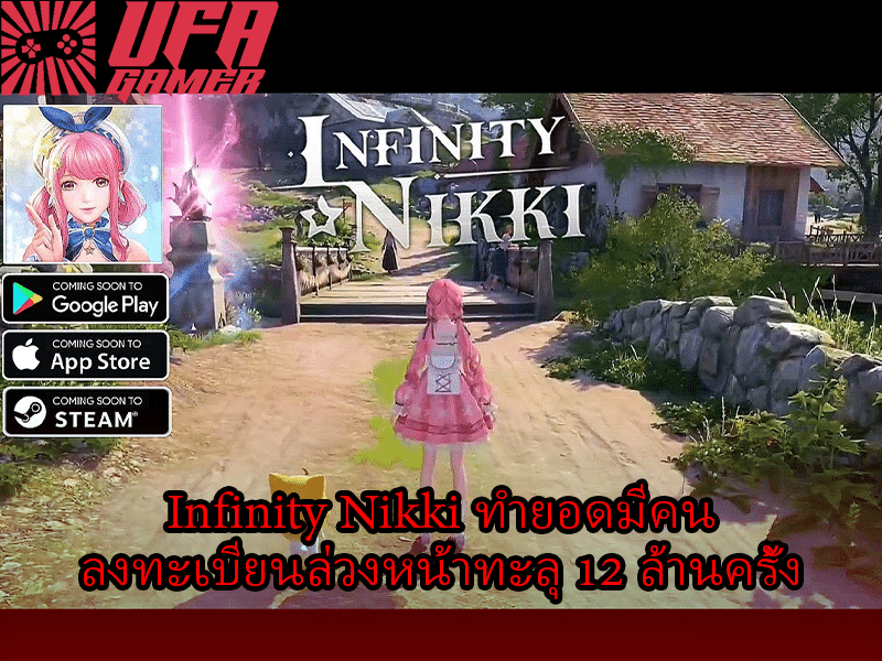 Infinity Nikki