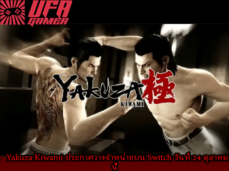 Yakuza Kiwami