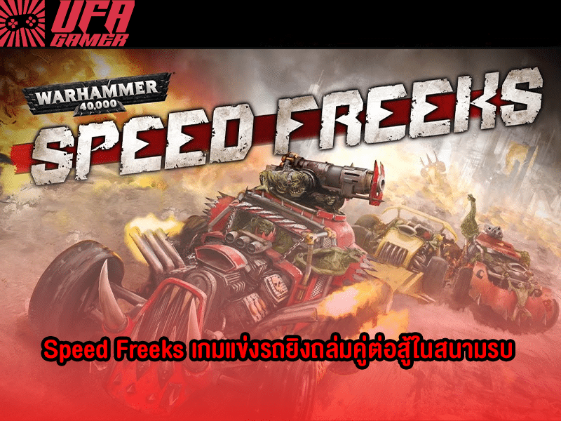 Speed Freeks