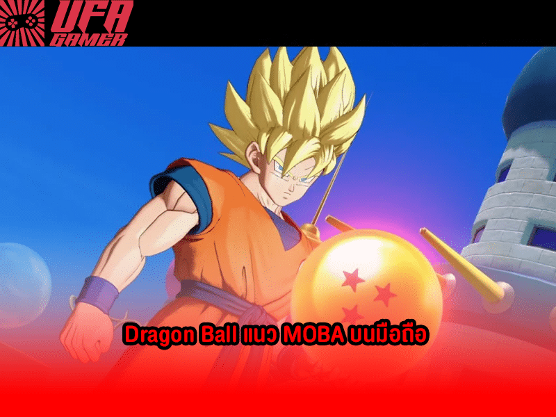 Dragon Ball แนว MOBA