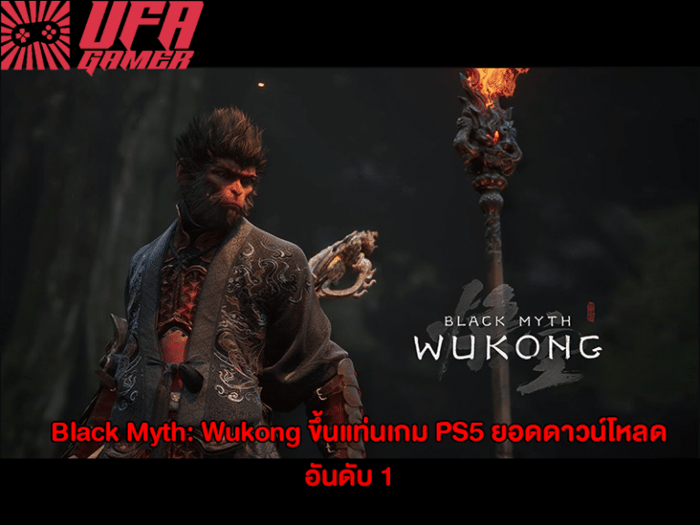 Black Myth Wukong ขึ้นแท่นเกม PS5