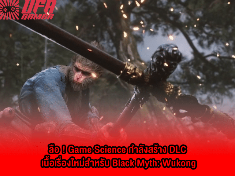 ลือ ! Game Science กำลังสร้าง DLC เนื้อเรื่องใหม่สำหรับ Black Myth: Wukong