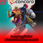 Concord จะถูกปิดตัวพร้อมคืนเงินให้คนซื้อในทุกแพลตฟอร์ม