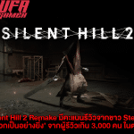 Silent Hill 2 Remake Steam