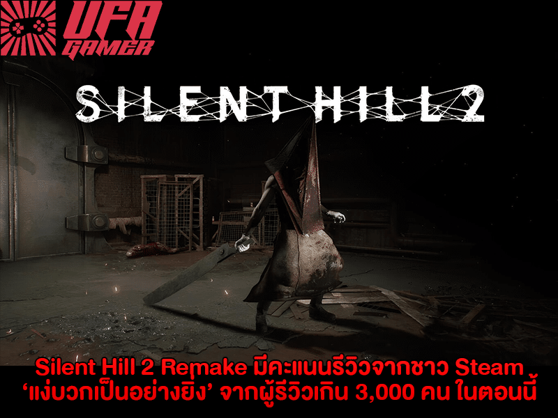  Silent Hill 2 Remake Steam