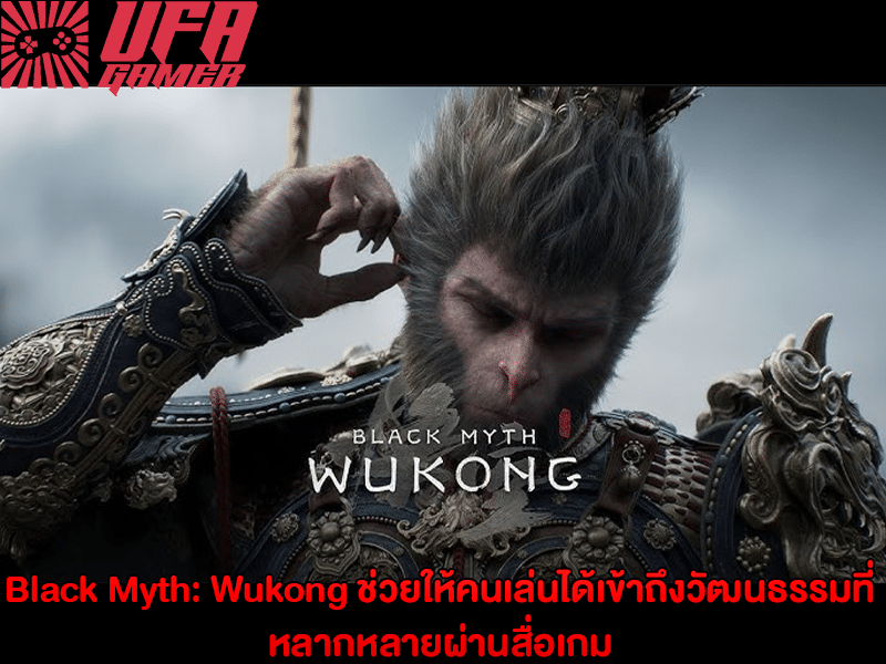 Black Myth Wukong และวัฒนธรรม