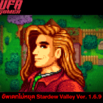 Stardew Valley 1.6.9