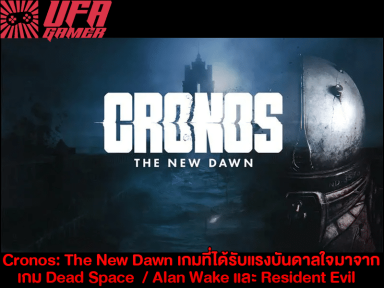 Cronos The New Dawn เกมที่ได้รับแรงบันดาลใจมาจากเกม Dead Space / Alan Wake และ Resident Evil