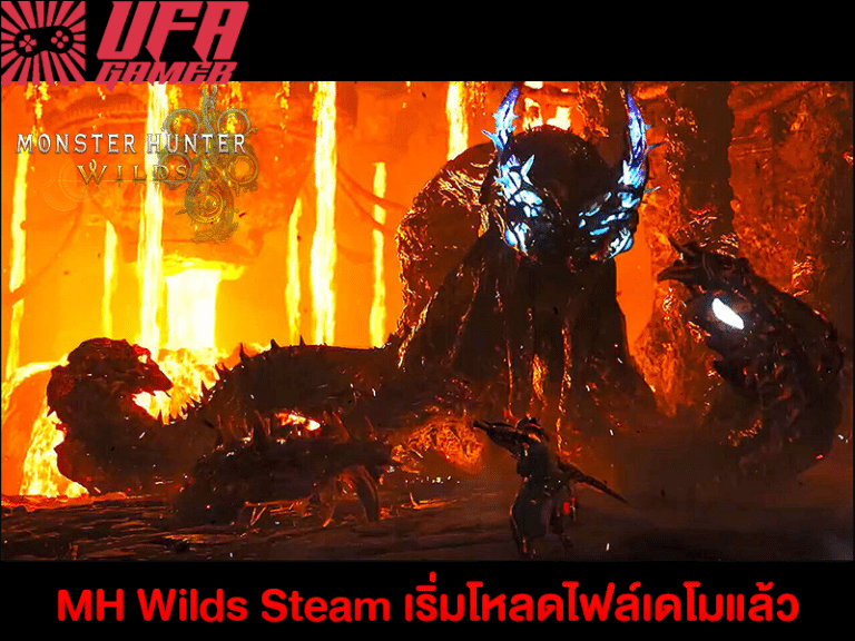 MH Wilds Steam เริ่มโหลดไฟล์เดโมแล้ว