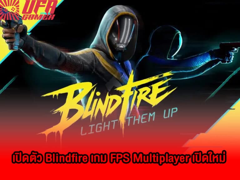 เปิดตัว Blindfire เกม FPS Multiplayer เปิดใหม่