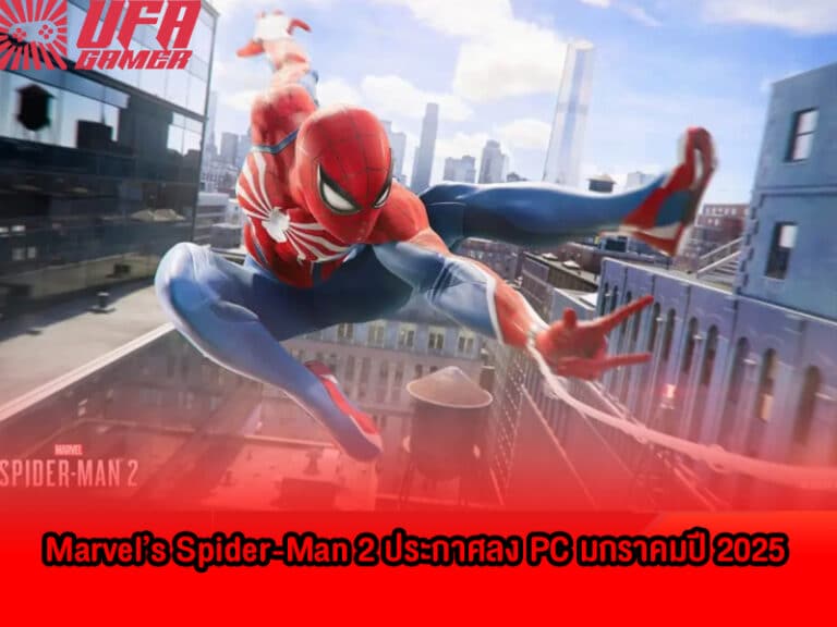 Marvel’s Spider-Man 2 ประกาศลง PC มกราคมปีหน้า