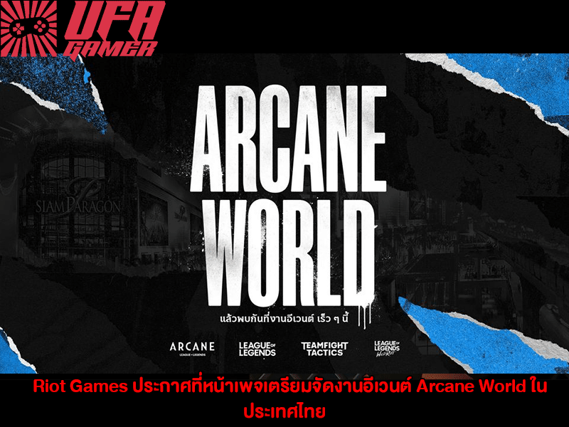 Arcane World