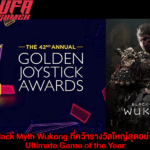 Black Myth Wukong ที่คว้ารางวัลใหญ่สุดอย่าง Ultimate Game of the Year