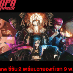 Arcane ซีซัน 2 เตรียมฉายองก์แรก 9 พ.ย. นี้