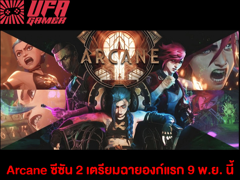 Arcane ซีซัน 2