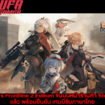 Girl’s Frontline 2 Exilium