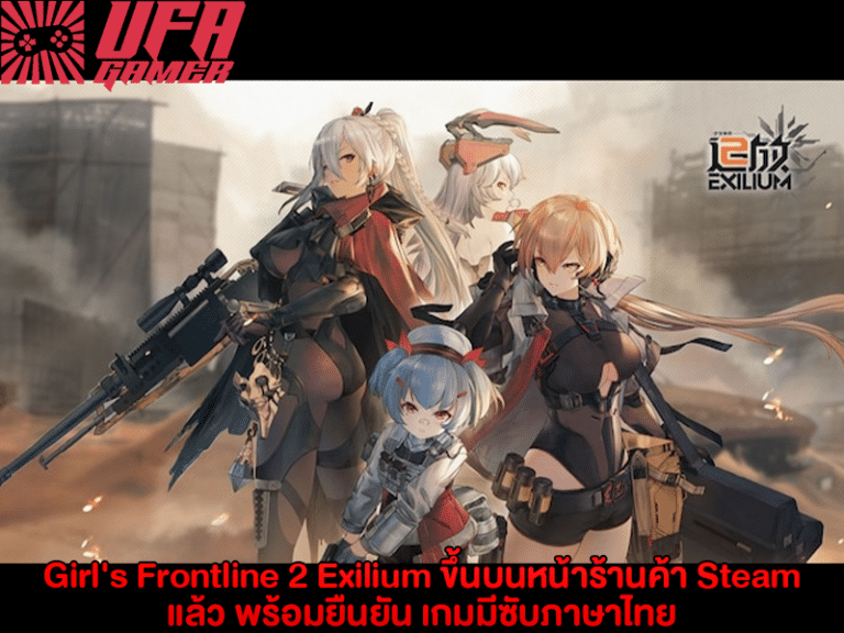 Girl’s Frontline 2 Exilium