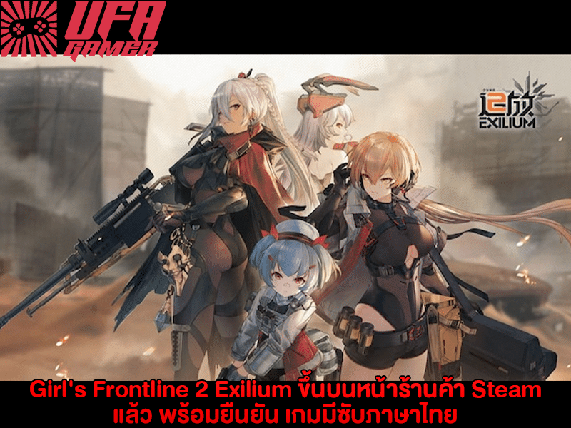 Girl's Frontline 2 Exilium