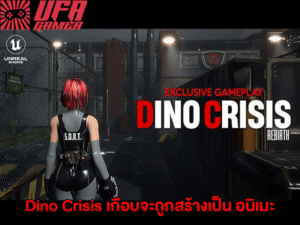 Dino Crisis เกือบจะกลับมาในรูปแบบอนิเมะ