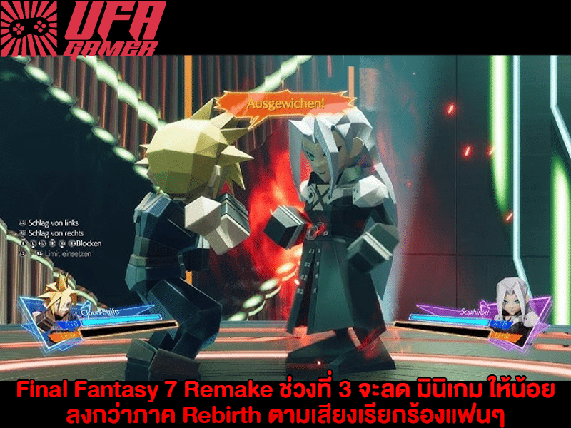 Final Fantasy 7 Remake ช่วงที่ 3