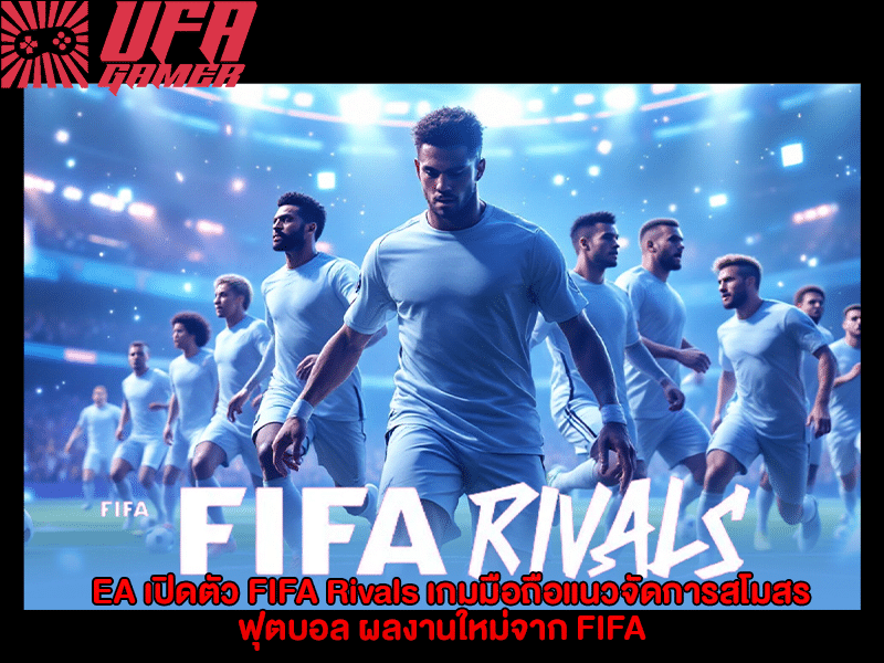 FIFA Rivals