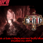 Path of Exile 2 เปิดประสบการณ์