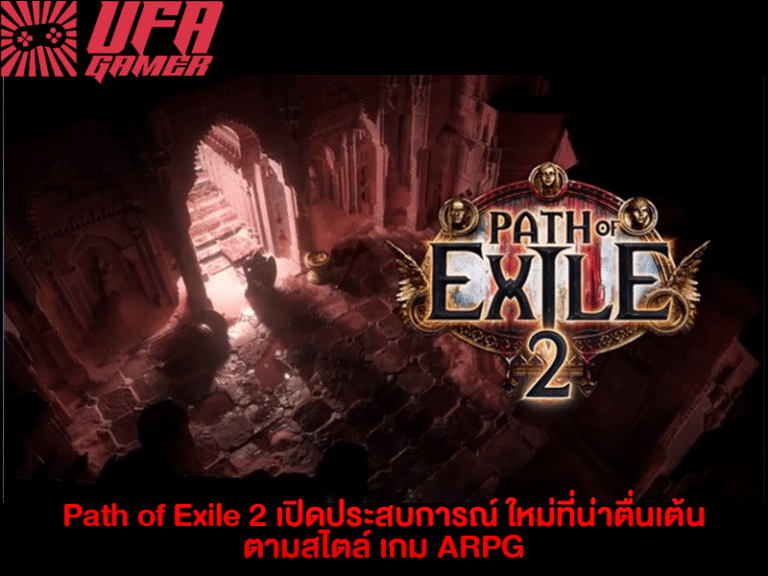 Path of Exile 2 เปิดประสบการณ์