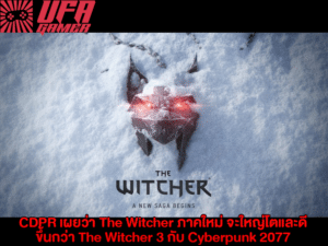 CDPR เผยว่า The Witcher ภาคใหม่