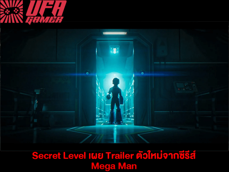 Secret Level เผย Trailer ตัวใหม่จากซีรีส์ Mega Man