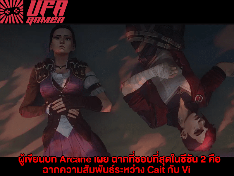 ผู้เขียนบท Arcane เผย