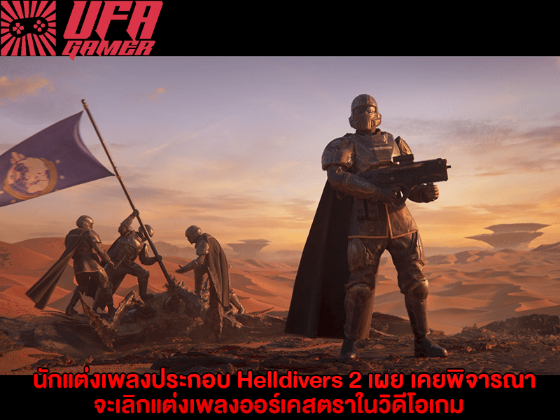 นักแต่งเพลงประกอบ Helldivers 2