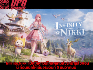 Infinity Nikki เปิดให้ดาวน์โหลดเกม