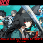 Zenless Zone Zero เวอร์ชัน 1.4 ในวันที่ 6 ธันวาคม