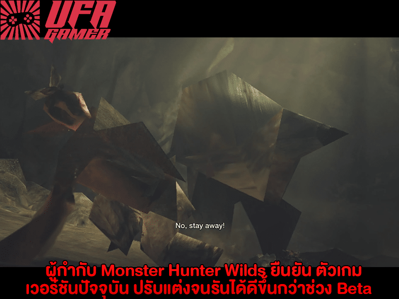 ผู้กำกับ Monster Hunter Wilds