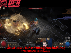 Path of Exile 2 วันที่ 2