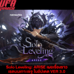 Solo Leveling ARISE VER 3.0