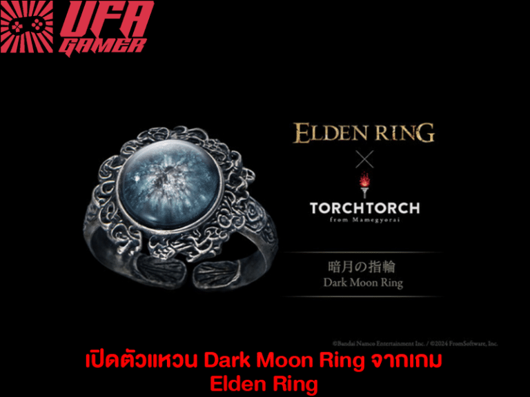 Dark Moon Ring จากเกม Elden Ring