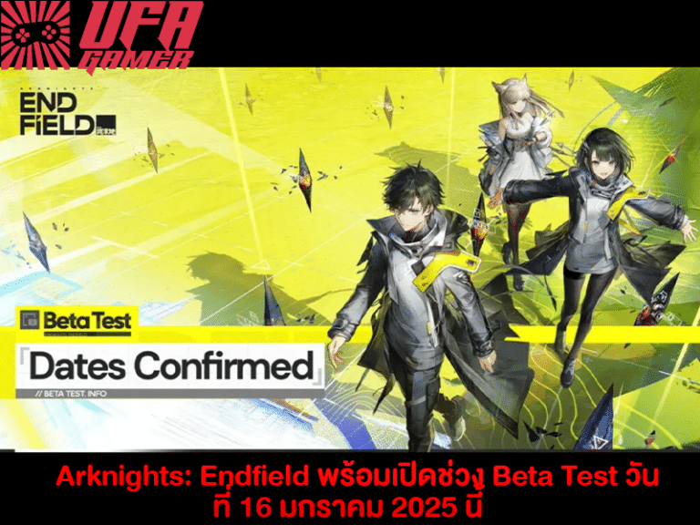 Arknights: Endfield พร้อมเปิดช่วง Beta Test วันที่ 16 มกราคม 2025