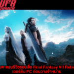 FINAL FANTASY VII REBIRTH