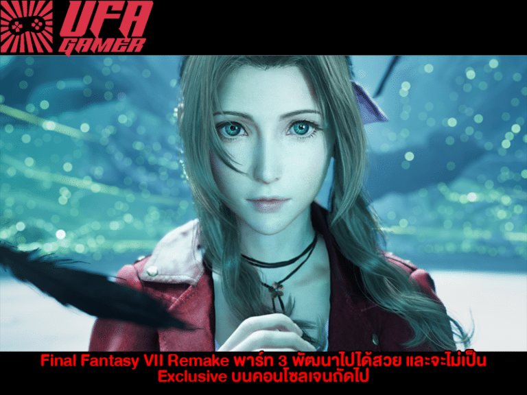 Final Fantasy VII พาร์ท 3